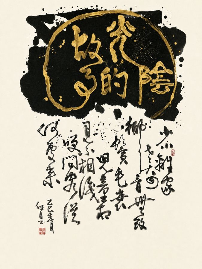 陰晴圓缺 綜合媒材
